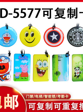 ID可复制滴胶卡5577卡反复擦写