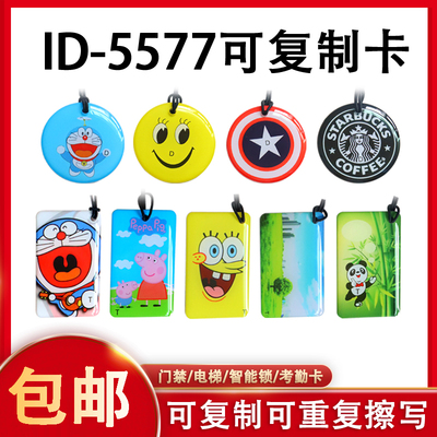 ID可复制滴胶卡5577卡反复擦写