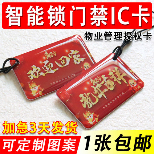 复旦IC滴胶卡定制印刷4天发货