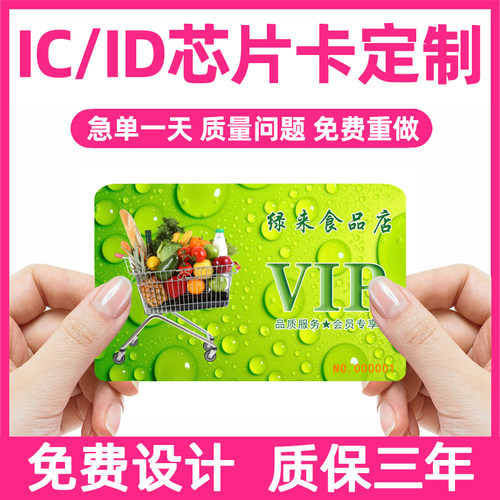 ic/id芯片卡加急1天发货免费设计