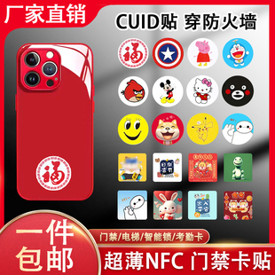 cuid超薄门禁卡贴 复刻空白id卡门卡复制电梯ic卡手机nfc芯片贴片