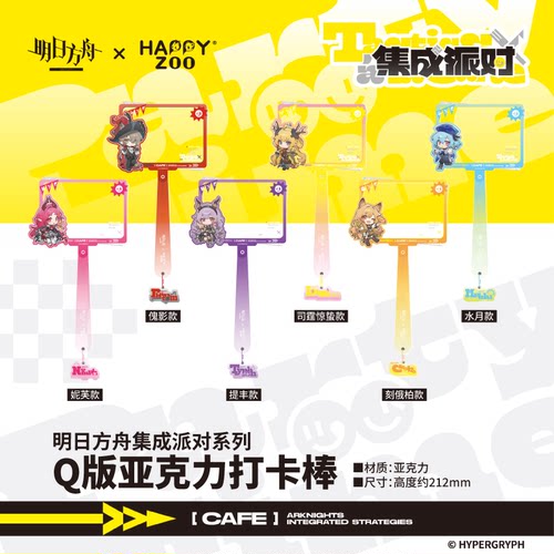 【现货】明日方舟Arknights集成派对系列Q版亚克力打卡棒