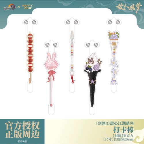 《剑网3》甜蜜夏日系列打卡棒徽章拍照合影