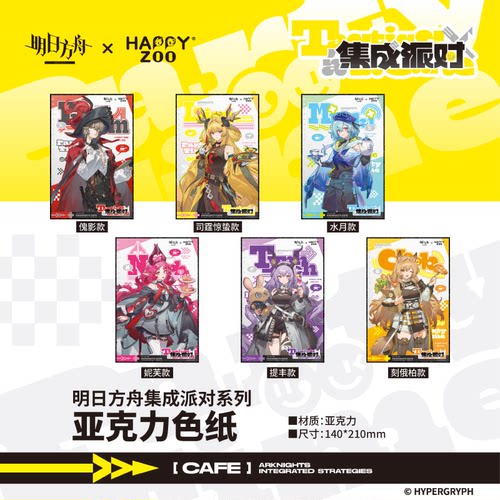 【现货】明日方舟Arknights集成派对系列亚克力色纸