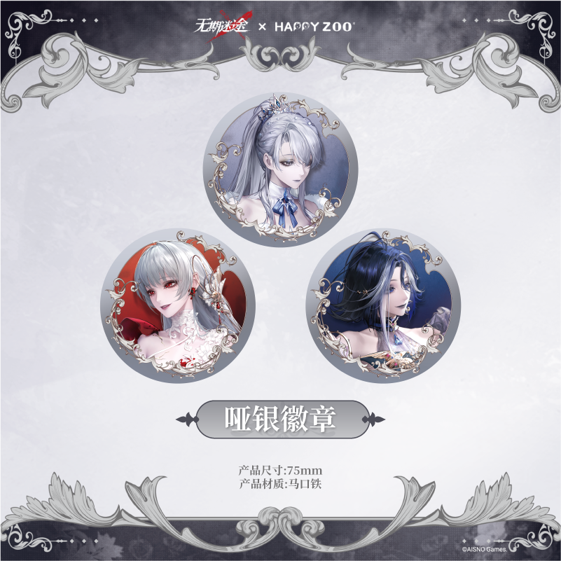 【现货】无期迷途xHAPPYZOO联动限定哑银徽章吧唧正版周边