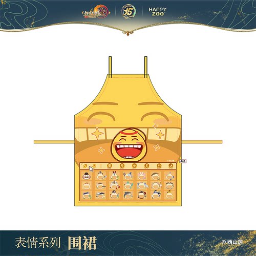 剑网3happyzoo全门派黄鸡大笑款围裙