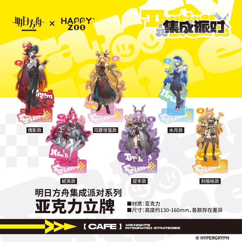 【现货】明日方舟Arknights集成派对系列亚克力立牌图片