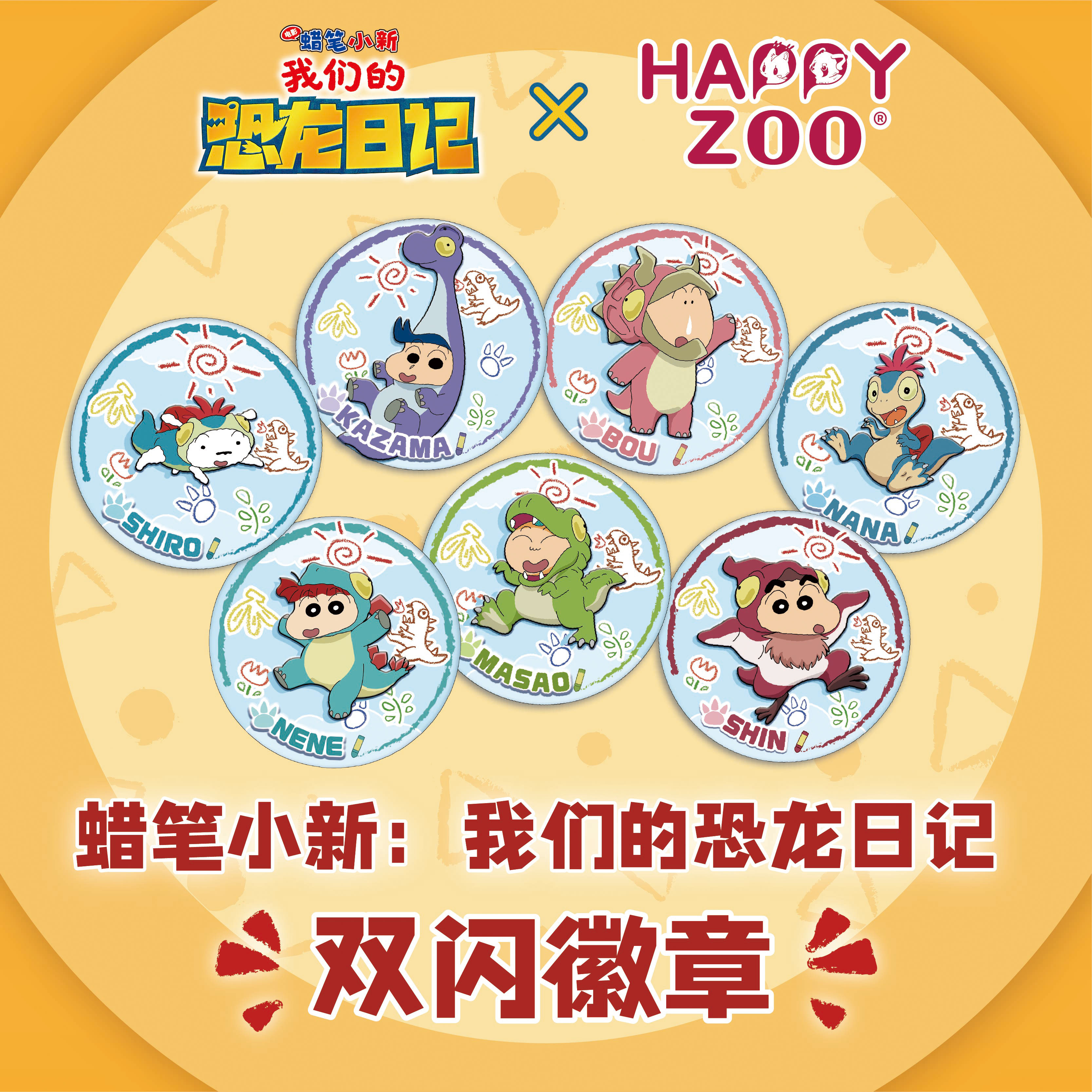 蜡笔小新恐龙日记电影58mm双闪徽章吧唧徽章胸针马口铁happyzoo