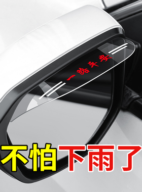 一汽奔腾B30B50B70T33T55T77T99X40X80E01后视镜防雨眉倒车镜雨挡