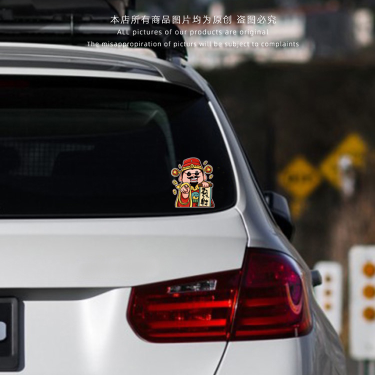 五福临门指谁谁发财贴纸