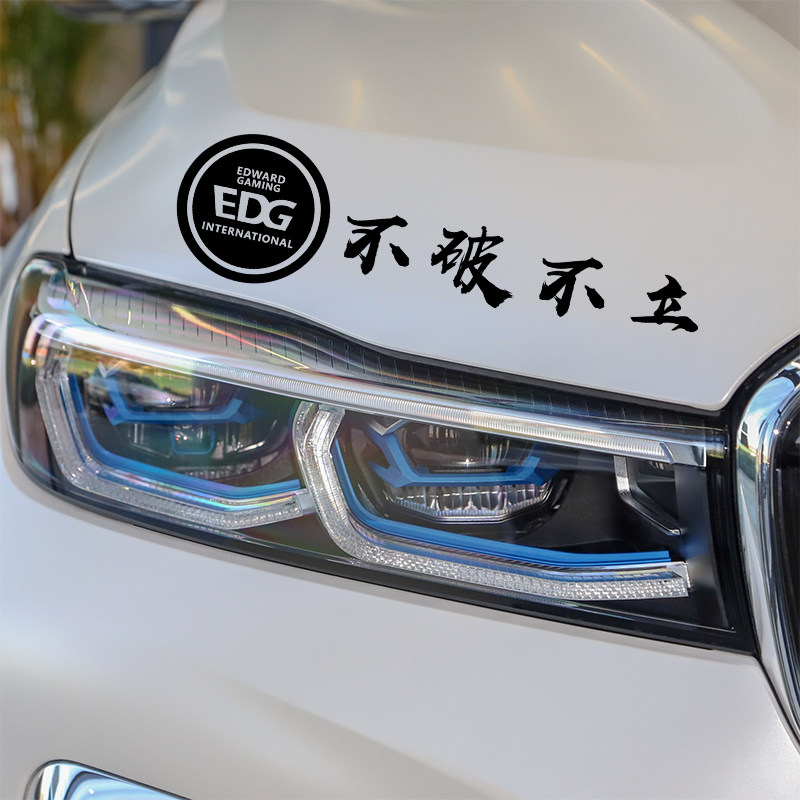 edg车贴夺冠战队lol英雄联盟s11全球总决赛冠军标志改装装饰贴纸