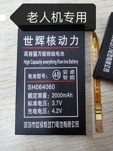 世辉核动力万能排线电池、老人手机功能机电池、定做电池通用电芯