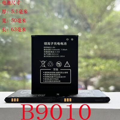 路由器 随身wifi电池 B9010