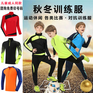 学生比赛定制男女羽毛球乒乓球训练队服 秋冬季 儿童成人足球服套装