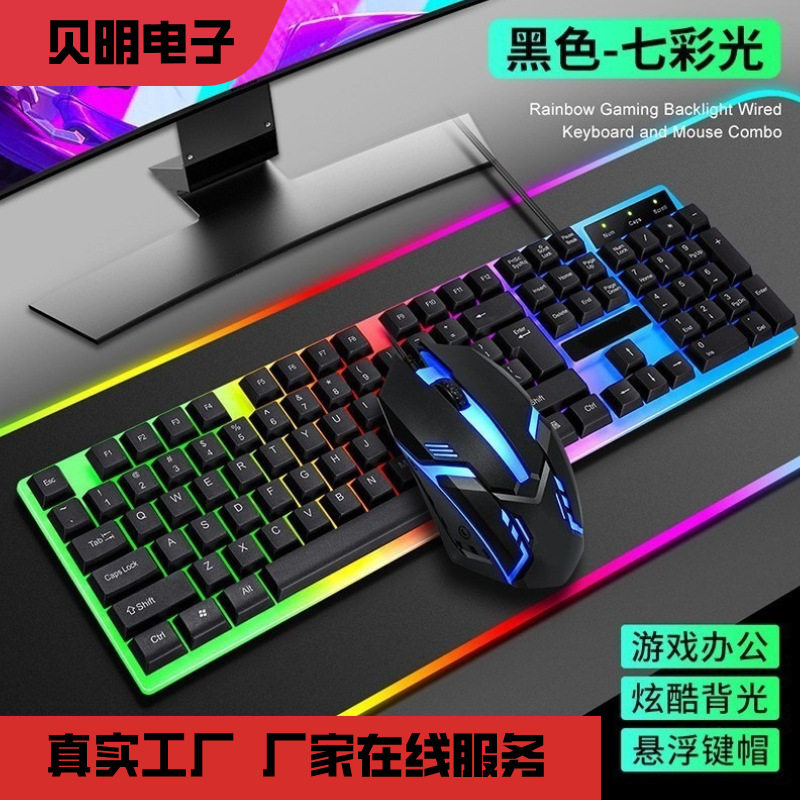 现货T350键盘鼠标套装七彩发光游戏办公电脑USB有线键鼠套装批发