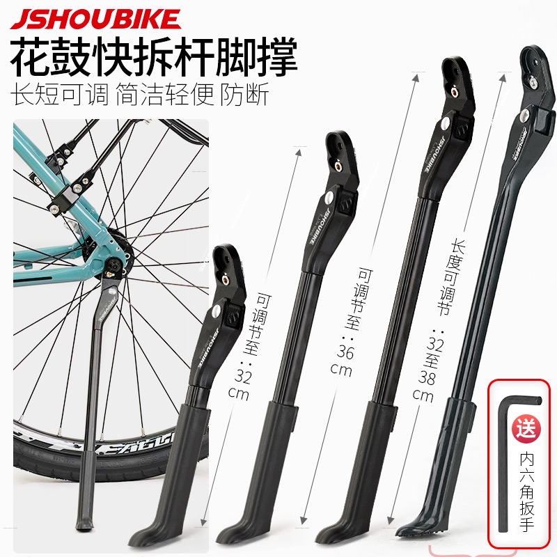 教授单车自行车花鼓快拆杆脚撑通用山地公路车铝合金停车支架支撑