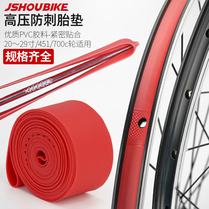 教授单车自行车胎垫26寸27.5山地公路车防扎700c高压防刺内胎衬带