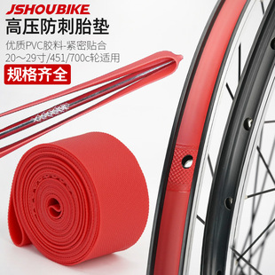 教授单车自行车胎垫26寸27.5山地公路车防扎700c高压防刺内胎衬带