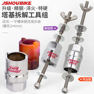 教授单车花鼓塔基拆卸工具山地自行车滚珠拆解维修保养一字槽工具