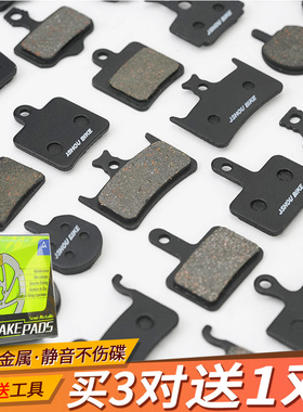 教授单车树脂来令片山地公路自行车速联MT200玛古拉BB5碟刹刹车片