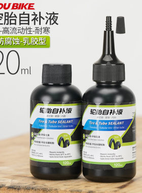 真空胎自补液无臭不易冻结补漏快
