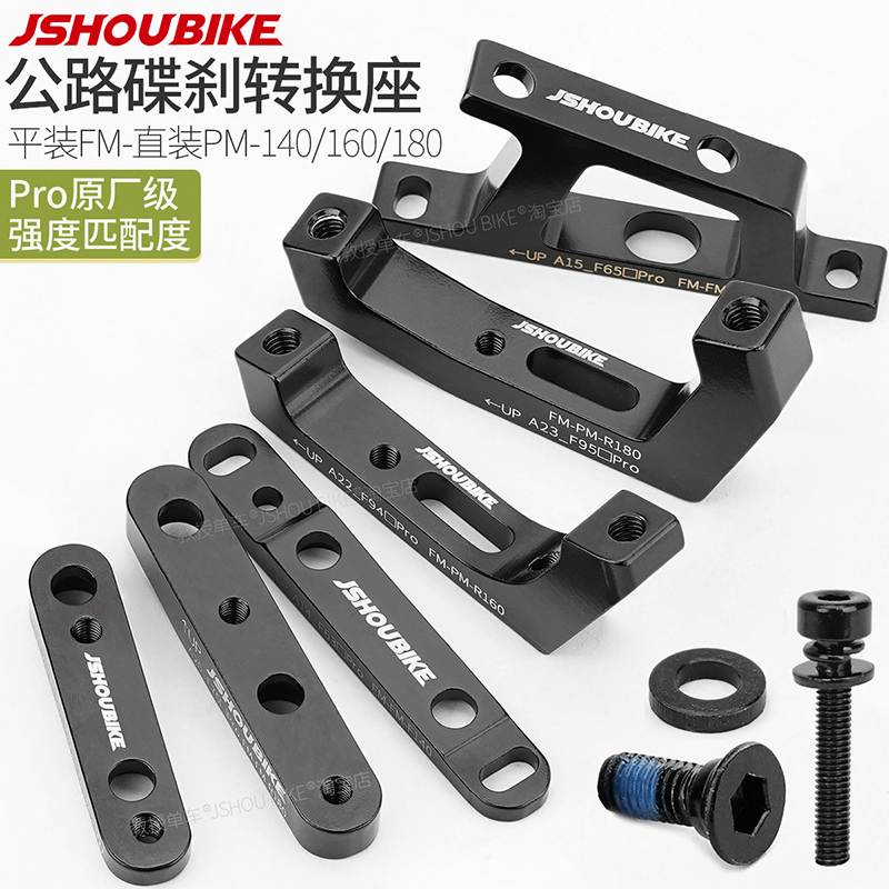 齐全规格-公路自行车碟刹转换座