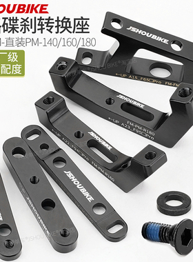教授单车公路车碟刹转换座FM平装140直装夹器160 180mm碟片刹车座