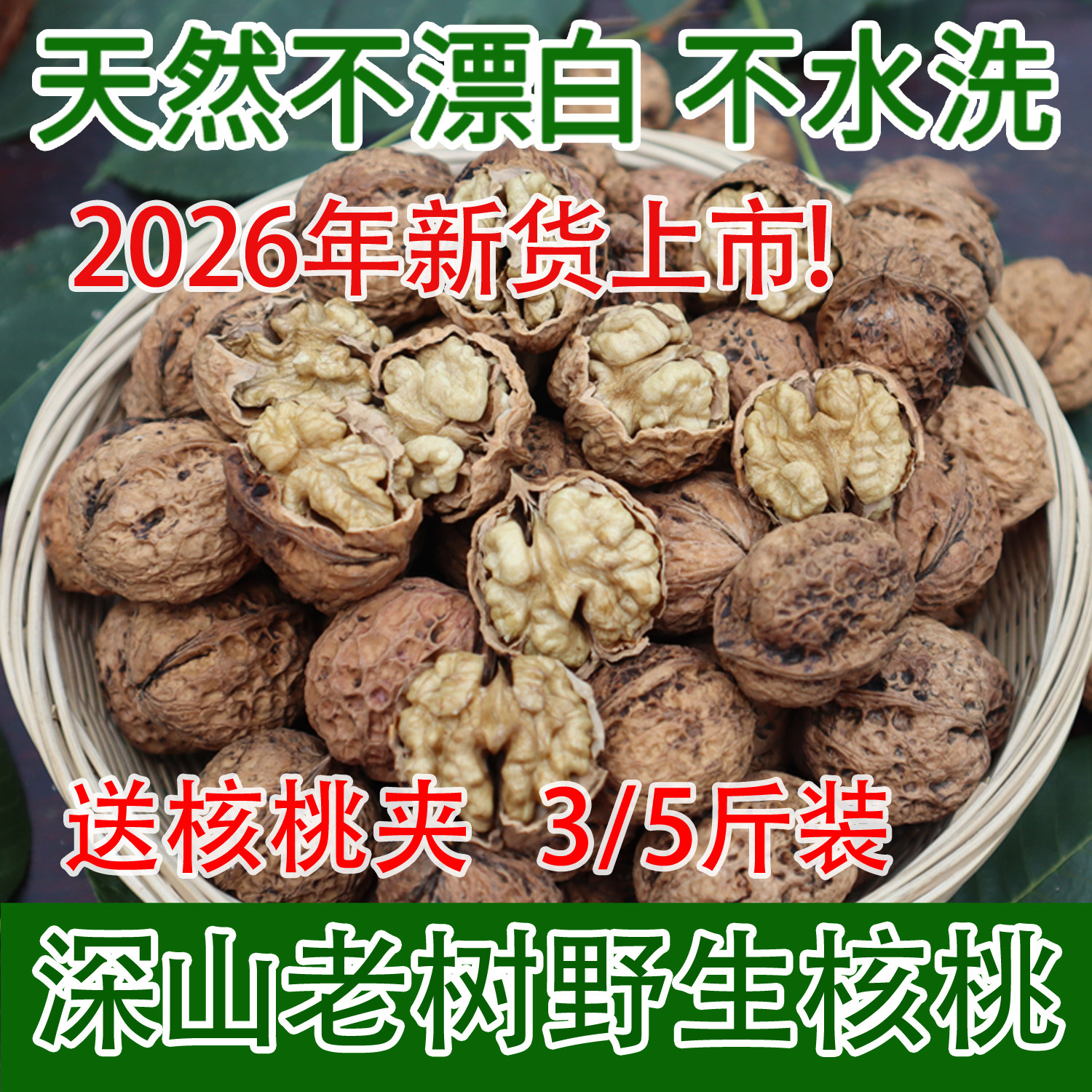2026年新货野生原味老树生干核桃图片