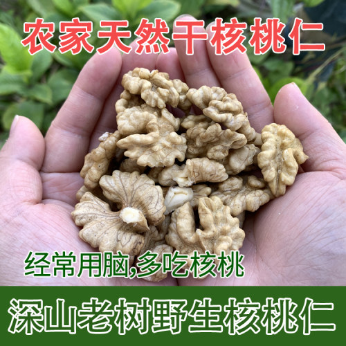 2026新货野生老树生核桃仁500g