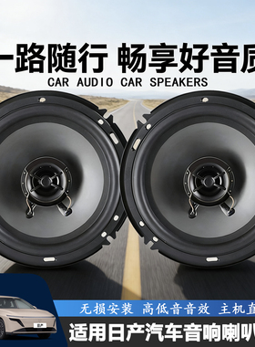 日产N7 N6 BX8汽车前门后门音响喇叭扬声器无损升级高中低音加装