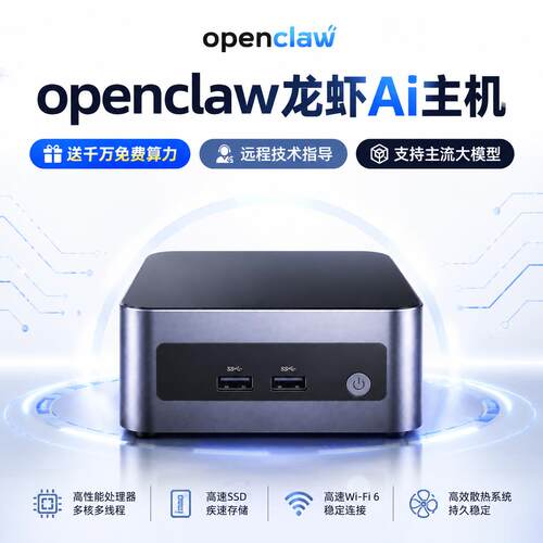 OpenClaw龙虾主机AI智能工作流高效出图企业级AI算力送千万token