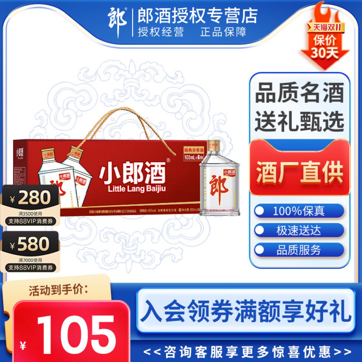 郎酒经典小郎酒 歪嘴郎兼香型小瓶装100ml*6小酒版 新老随机发货使用感如何?