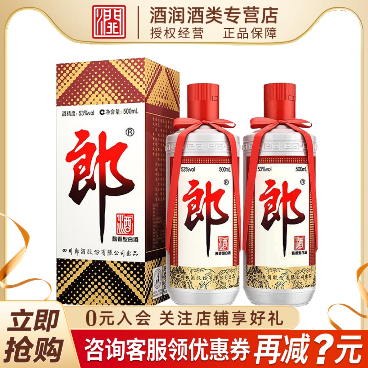 郎牌郎酒普郎53度500ml酱香型白酒组合（新老版随机）活动款