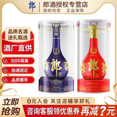 郎53度500ml酱香型白酒商务婚礼