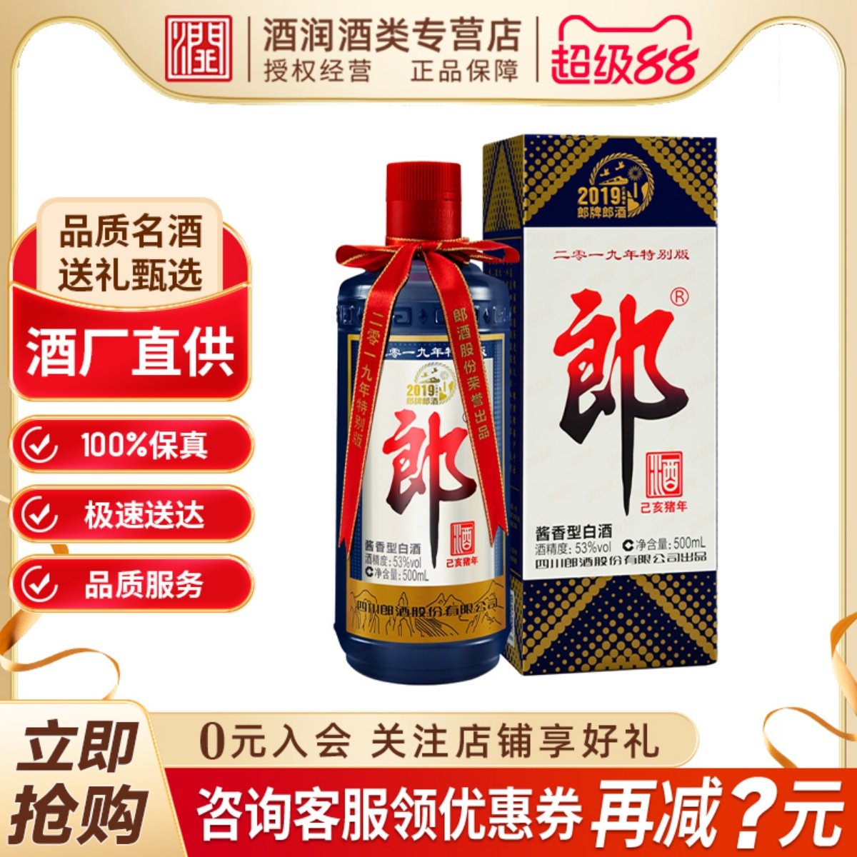 郎2019年特別版53度500ml*2