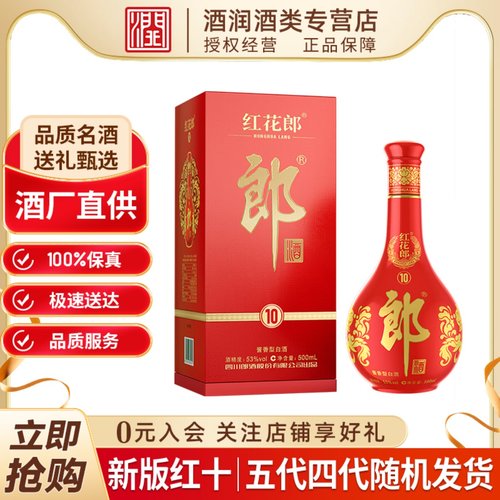 官方授权郎牌郎酒白酒舍得礼盒