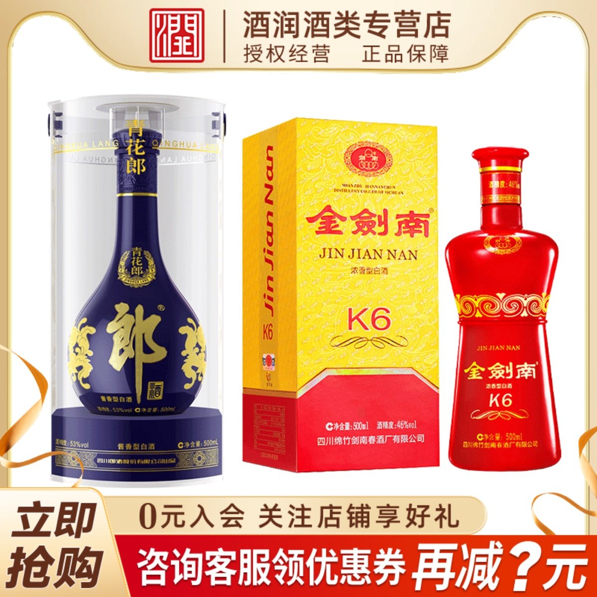 青花郎金剑南k6组合收藏自饮摆柜送礼纯粮食白酒商务