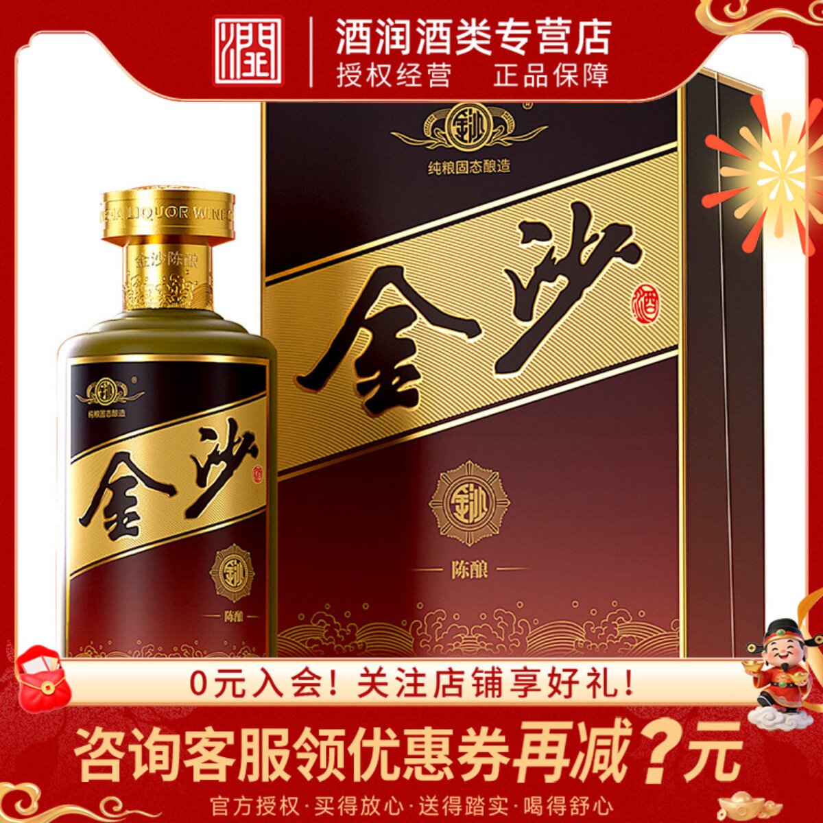 贵州金沙回沙酒金沙陈酿酱香型白酒53度500ml礼盒装宴请送礼