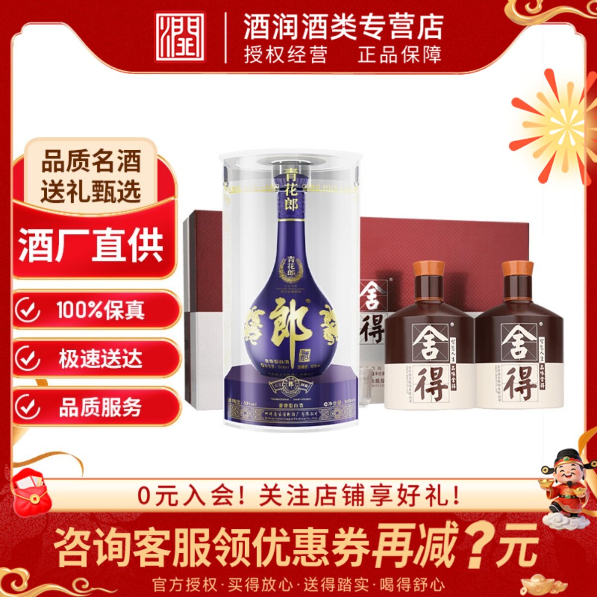 郎酒青花郎53度酱香500ml*1瓶 舍得品味礼盒52度600ml*2瓶活动款