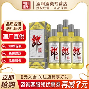 紀(jì)念酒53度醬香型500mL 郎酒2022年郎牌郎酒特別版 12瓶原箱