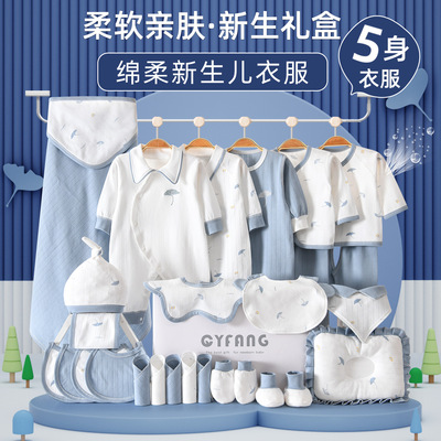婴儿衣服秋冬套装新生儿礼盒刚出生宝宝用品满月初生见面礼物