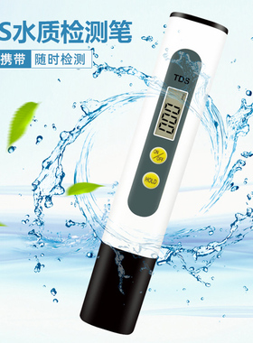 家用净水器dts笔自来水检测仪器多功能高精度水质检测笔TDS测水质