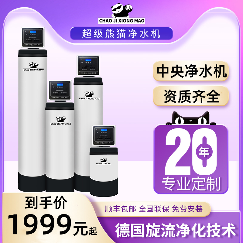 中央净水机DIY组装版高性价比