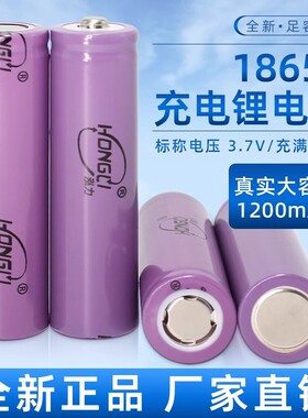 18650充电锂电池1200mAh大容量3.7V/4.2V全新正品厂家直销锂电池