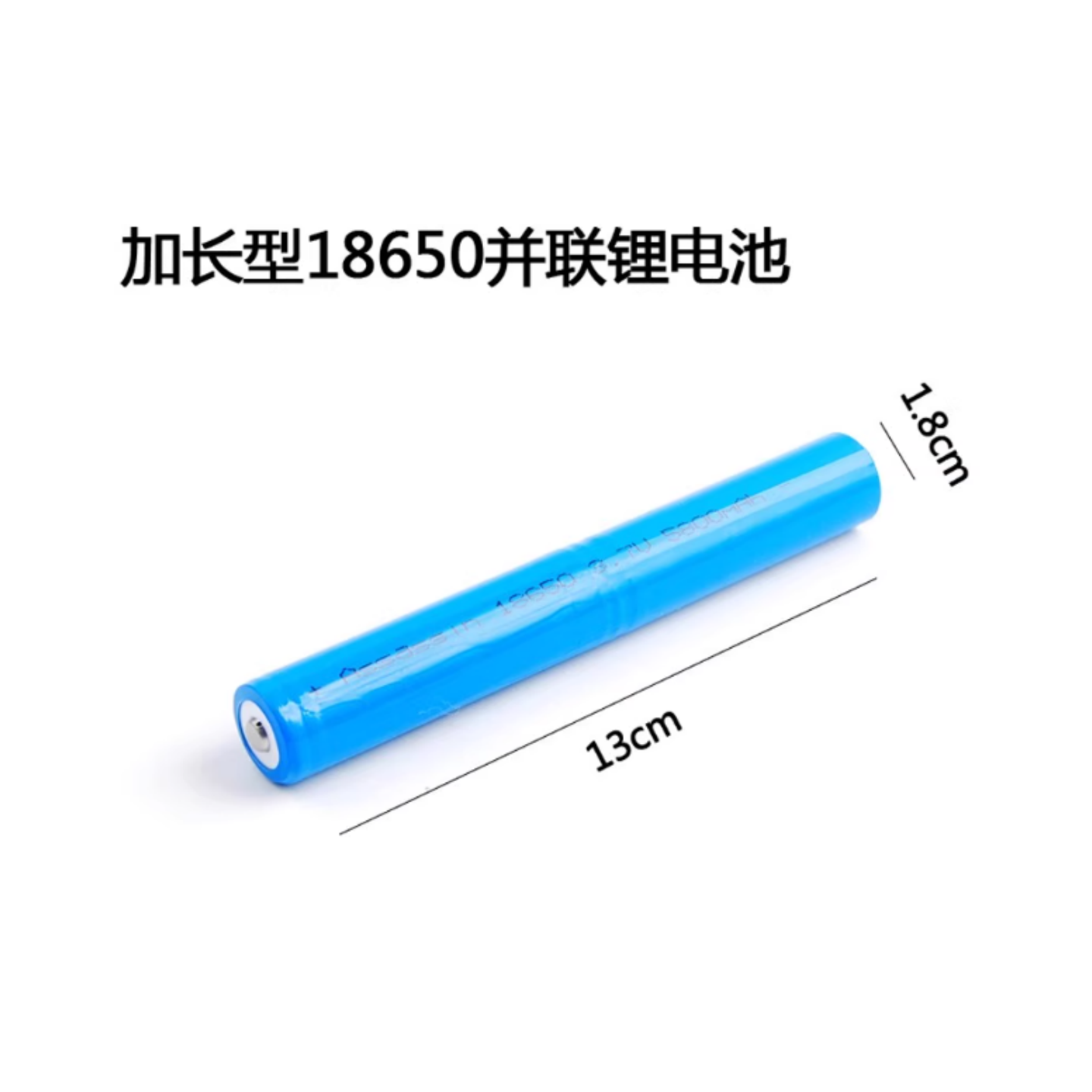 强光手电筒专用加长型18650并联3v锂电池13cm便携式环保电池