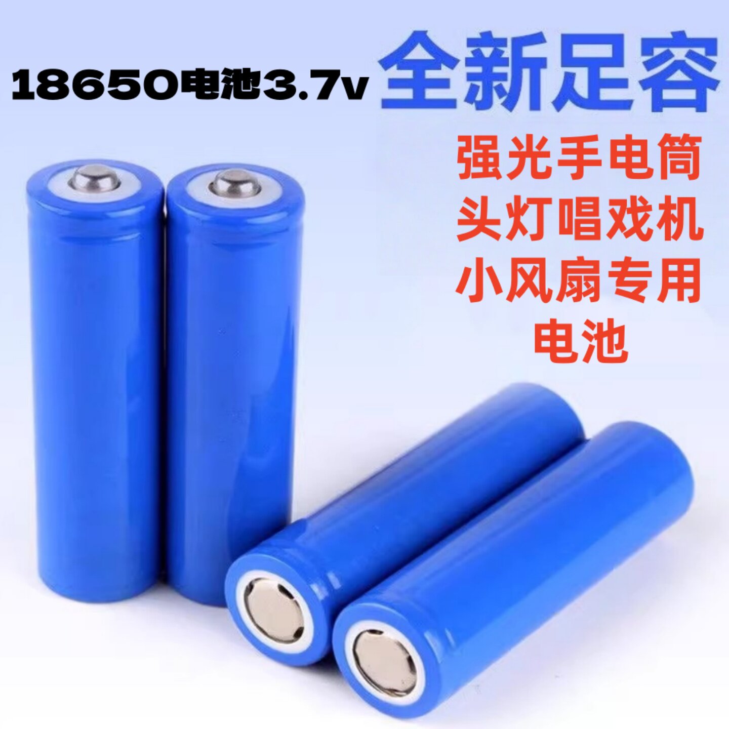 18650锂电池3.7v专用小电器电池