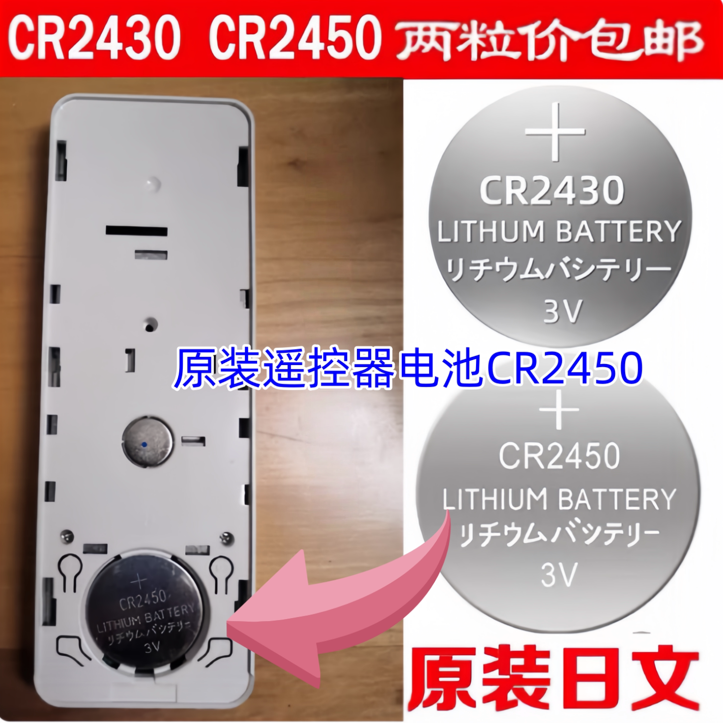 原装遥控器纽扣电池CR2450CR2430