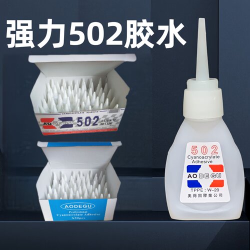 奥得固502强力速干透明万能胶