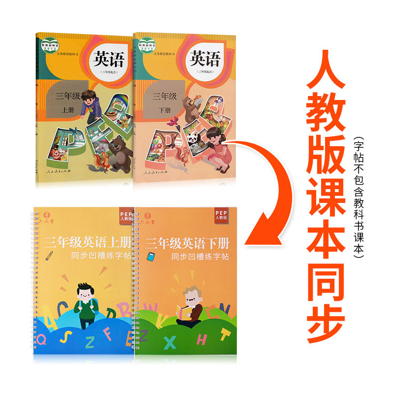 英语字帖 小学生英文练字帖 人教版同步 三年级英语 凹槽帖 意大利斜体 硬笔书法练字本 凹槽斜体英文练字帖