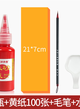 高含量朱砂液道家用符画黄纸写字小学生开笔礼启蒙点睛点额朱砂痣毛笔套装书画抄写经填色原石粉调制红色墨汁